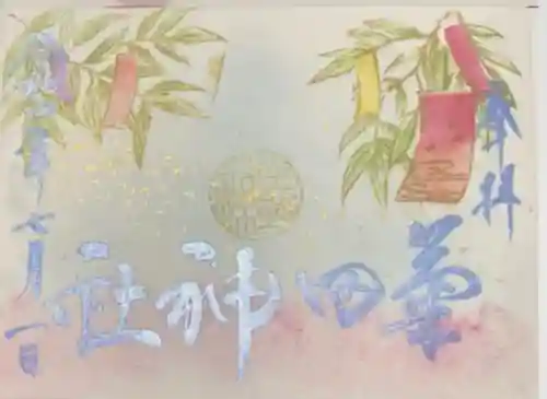 菊田神社(千葉県)