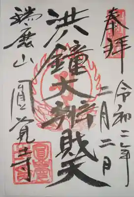 御朱印