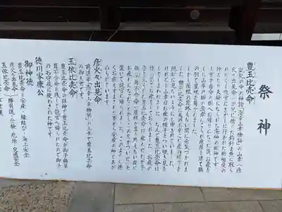 玉井宮東照宮(岡山県)