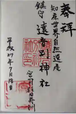 平成27年7月18日参拝