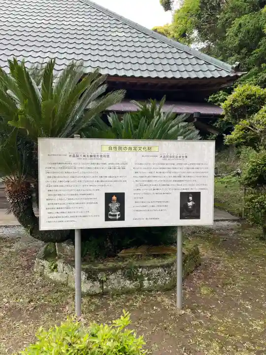 自性院の{uncategorized: "未分類", other: "その他", undefined: "問題あり", building: "その他建物", grave: "お墓", sacred_gate: "鳥居", guardian: "狛犬", statue: "像", buddha: "仏像", history: "歴史", nature: "自然", garden: "庭園", animal: "動物", pagoda: "塔", temizu: "手水舎", mountain_gate: "山門・神門", sanctuary: "本殿・本堂", subordinate: "末社・摂社", art: "芸術", scenery: "景色", jizo: "地蔵", ema: "絵馬", goshuin: "御朱印", omikuji: "おみくじ", items: "授与品その他", amulet: "お守り", goshuincho: "御朱印帳", eats: "食事", festival: "お祭り", votive_dance: "神楽", shichigosan: "七五三参", wedding: "結婚式", experience: "体験その他", initially: "初詣", around: "周辺", anti_infection: "感染症対策"}