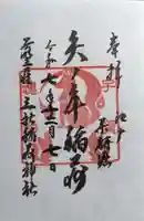 矢之庫稲荷神社(東京都)