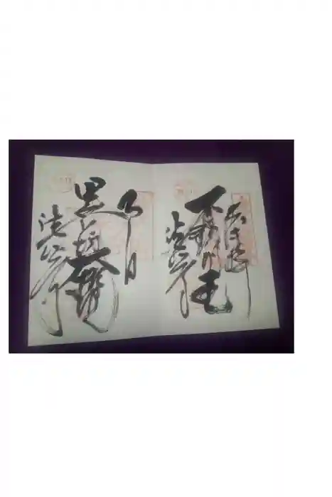 目の霊山　油山寺の御朱印