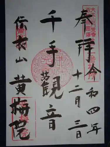 黄梅院（円覚寺塔頭）の御朱印