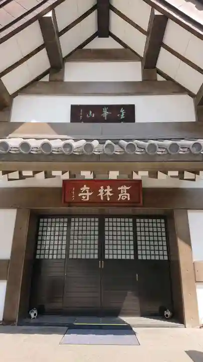 高林寺の本殿・本堂