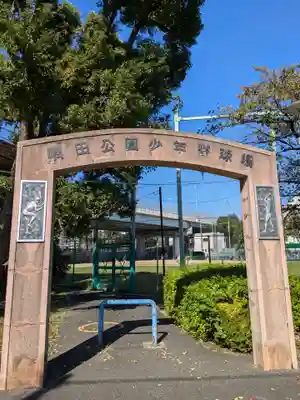長命寺(東京都)