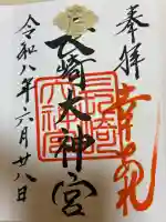 長崎大神宮の御朱印