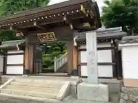 福生寺の山門・神門