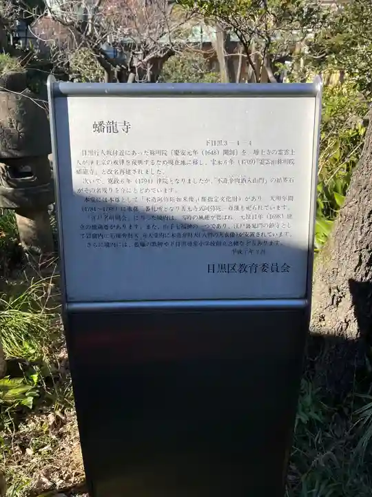 蟠龍寺(東京都)