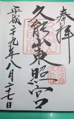 過去に伺って頂いた直書きの御朱印になります。