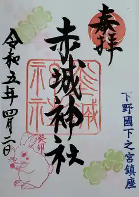 桜うさぎの御朱印