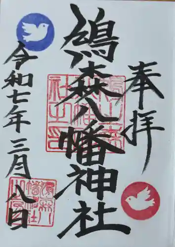 鳩森八幡神社(東京都)