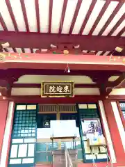 来迎院(茨城県)