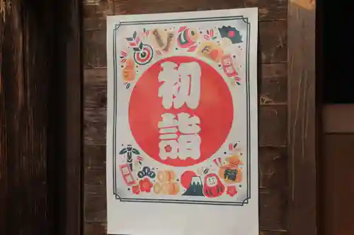 滑川神社 - 仕事と子どもの守り神の授与品その他