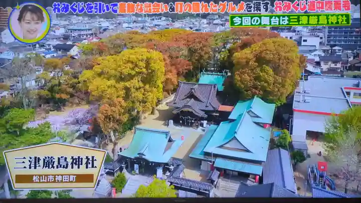 三津厳島神社(愛媛県)