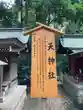 駒木諏訪神社(千葉県)