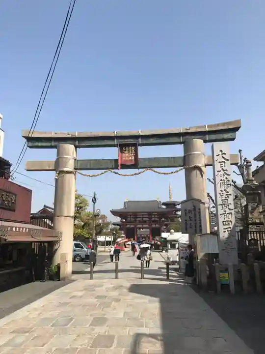 四天王寺(大阪府)