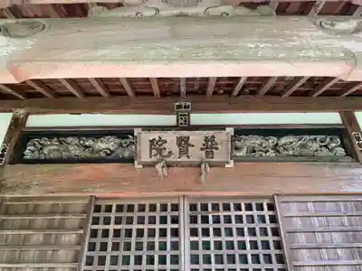 普賢院(千葉県)