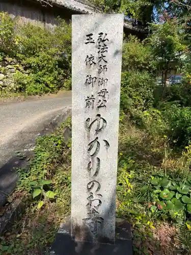 恩山寺(徳島県)