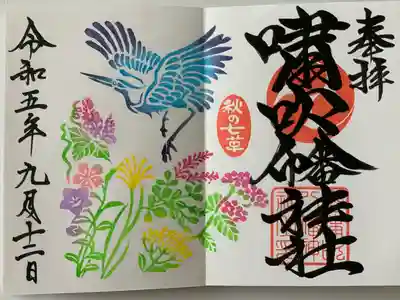 嘯吹八幡神社(福岡県)