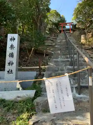 神奈備神社のその他建物