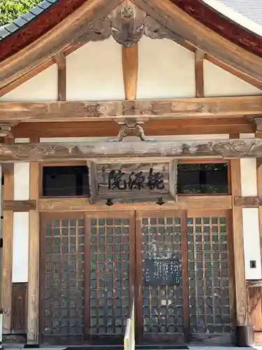 桃源院(山形県)