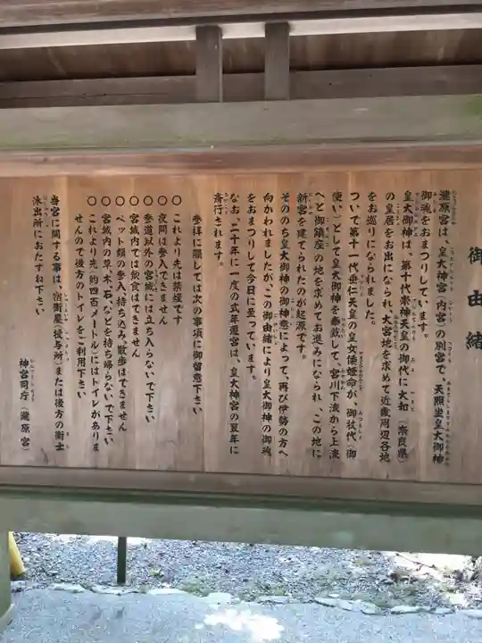 瀧原宮(皇大神宮別宮)の歴史