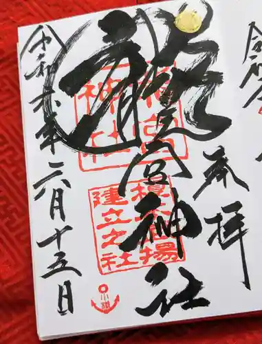 龍宮神社(北海道)