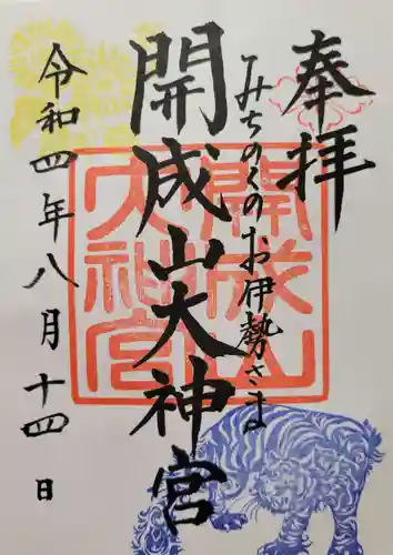 開成山大神宮(福島県)