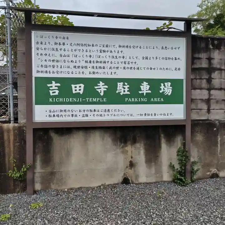 吉田寺(奈良県)