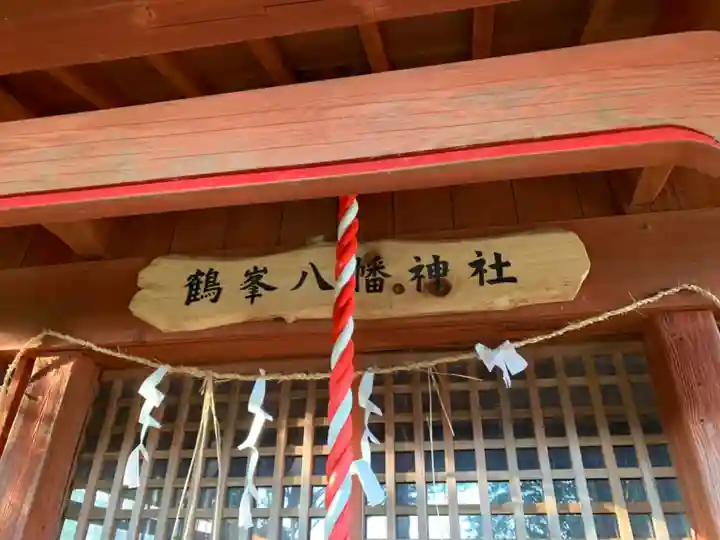 鶴峯八幡神社のその他建物