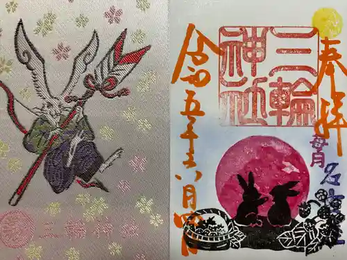 三輪神社の御朱印