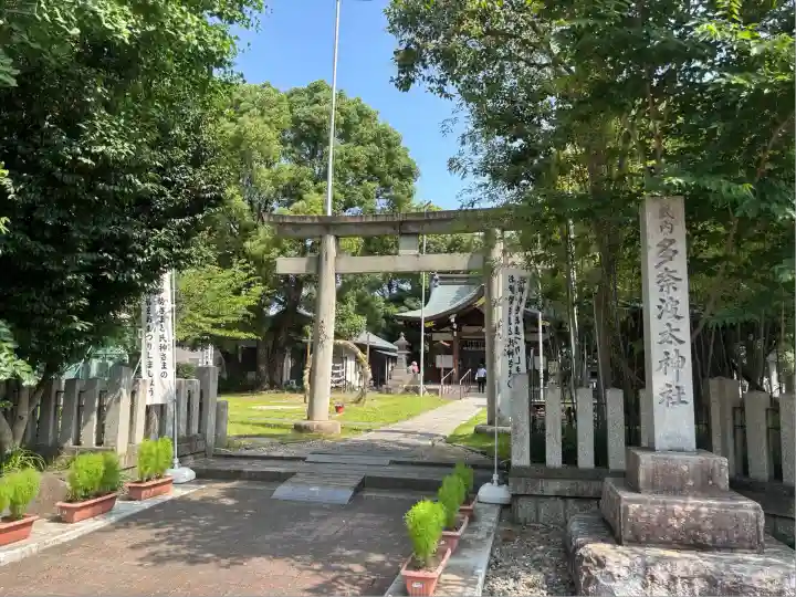 多奈波太神社(愛知県)