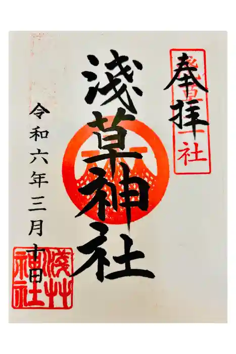 浅草神社の御朱印