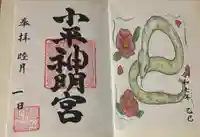 小平神明宮(東京都)