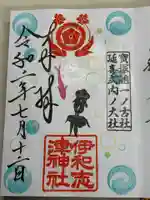 伊和志津神社(兵庫県)