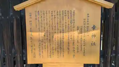 出雲路幸神社(京都府)