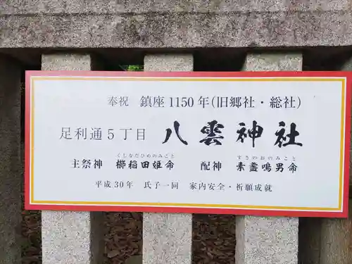 八雲神社 (通五丁目)(栃木県)