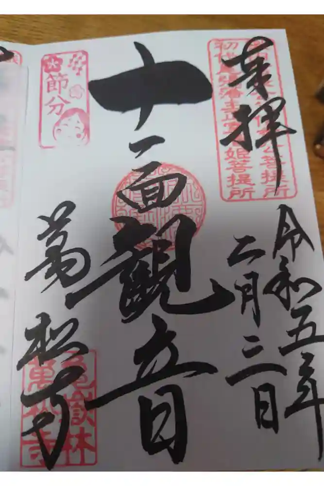 万松寺の御朱印