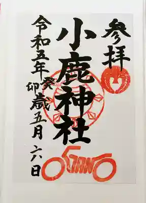 小鹿神社(埼玉県)