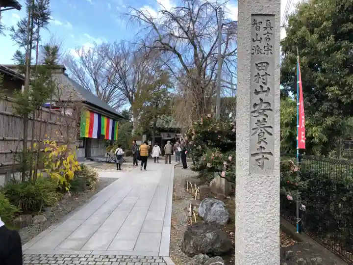 安養寺のその他建物