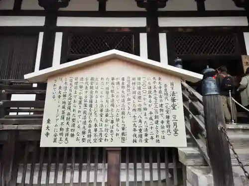 東大寺 法華堂（三月堂）(奈良県)