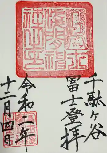 鳩森八幡神社(東京都)