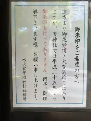 水天宮平沼神社(神奈川県)