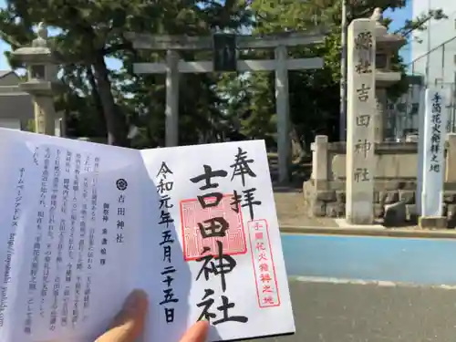 手筒花火発祥の地 吉田神社の御朱印