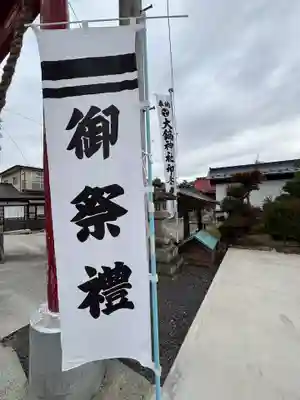 大鏑神社(福島県)