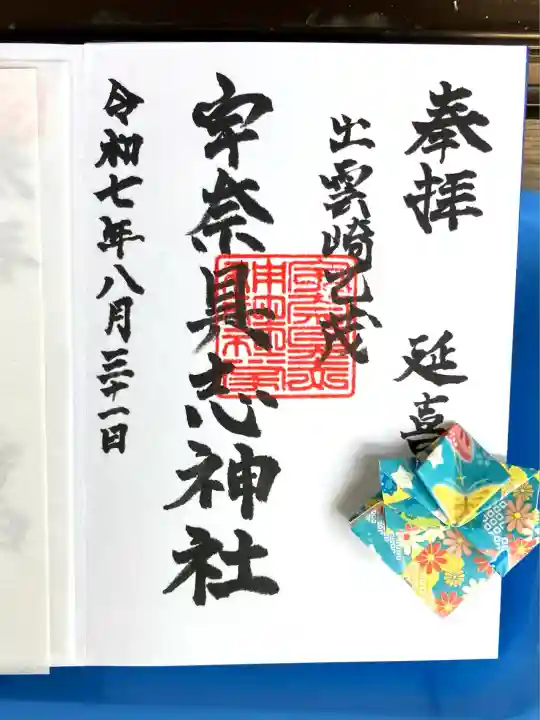 宇奈具志神社(新潟県)