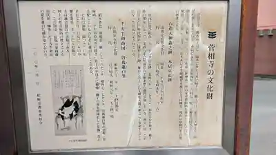 菅相寺(三重県)