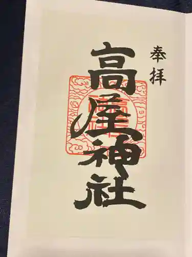 高屋神社(香川県)