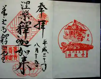 いただいた御朱印です